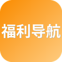 福利导航